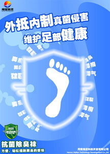 海蓝公司脚部健康护理产品 专业呵护，步履生风