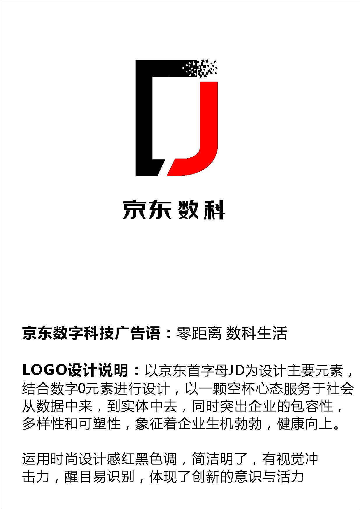 关于举办京东数字科技广告语及Logo设计全球征集大赛的通知